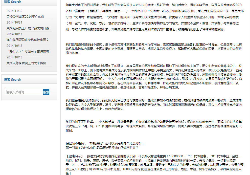 新广告法出台重拳规范保健品 荣格、无限极等广告涉嫌违法