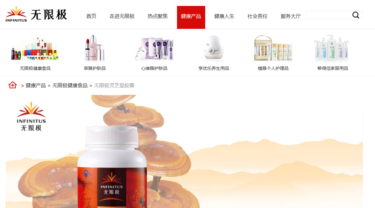 新广告法出台重拳规范保健品 荣格、无限极等广告涉嫌违法