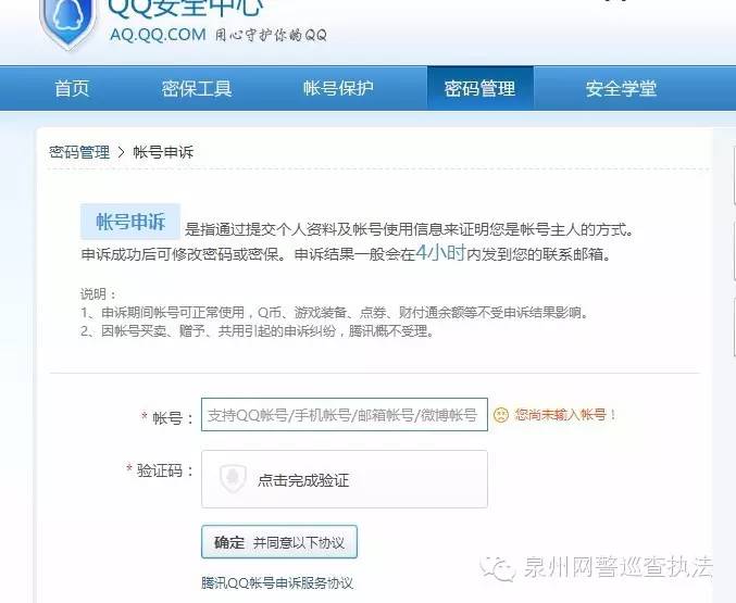 安全测试：能否通过账号申述功能盗取QQ