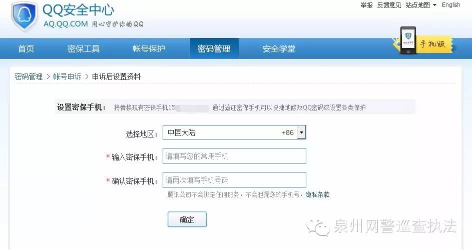 安全测试：能否通过账号申述功能盗取QQ