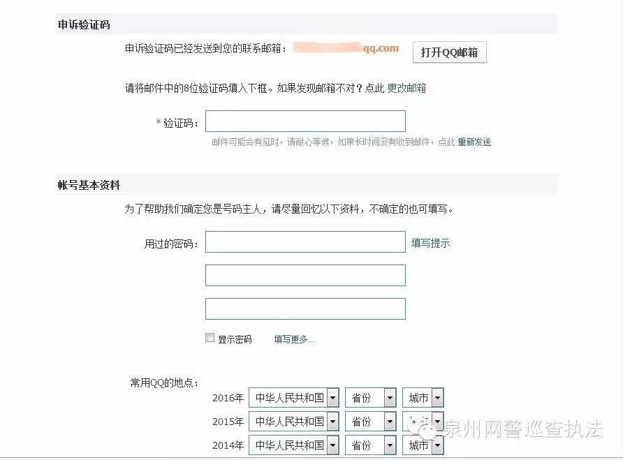 安全测试：能否通过账号申述功能盗取QQ