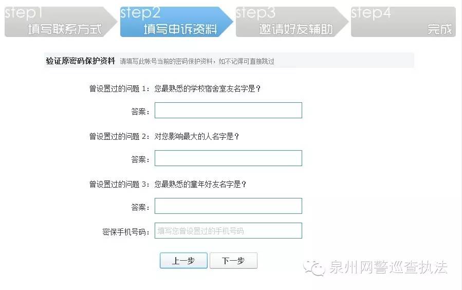 安全测试：能否通过账号申述功能盗取QQ