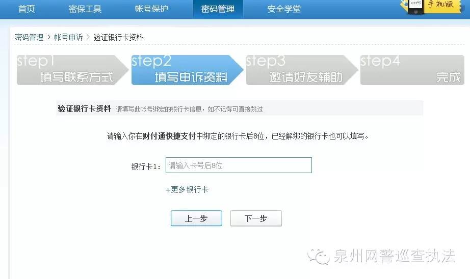 安全测试：能否通过账号申述功能盗取QQ