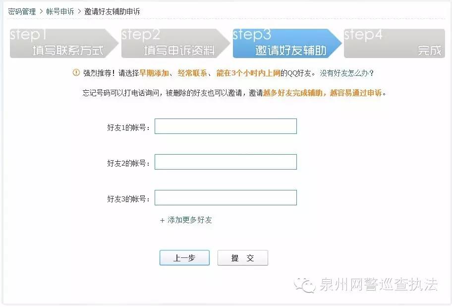 安全测试：能否通过账号申述功能盗取QQ