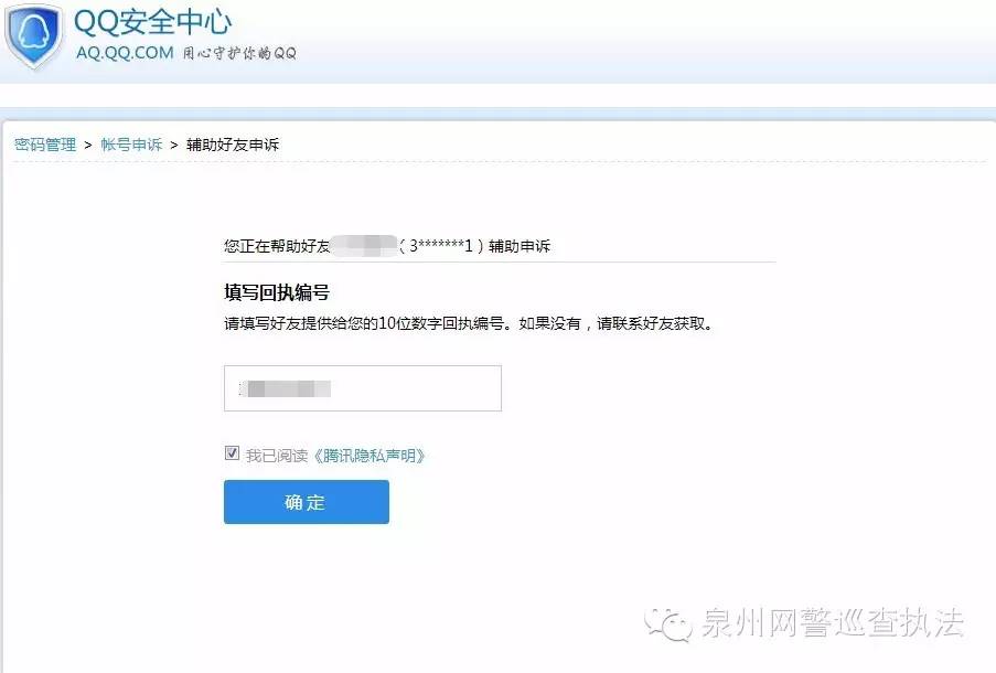 安全测试：能否通过账号申述功能盗取QQ