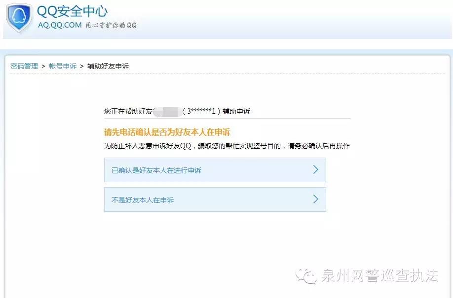 安全测试：能否通过账号申述功能盗取QQ
