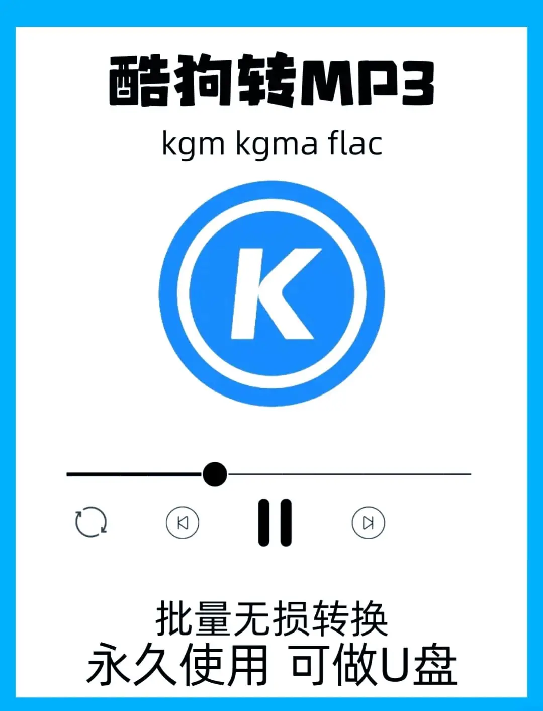 酷狗音乐怎么下载mp3格式？5种方法详解，支持手机和电脑操作！