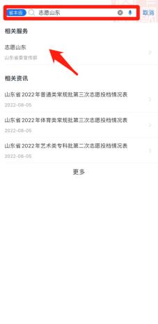 “爱山东”设立“志愿山东”专区，成为志愿者，攻略就在这→