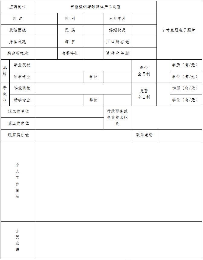 中国新闻发展有限责任公司黑龙江分公司招聘公告