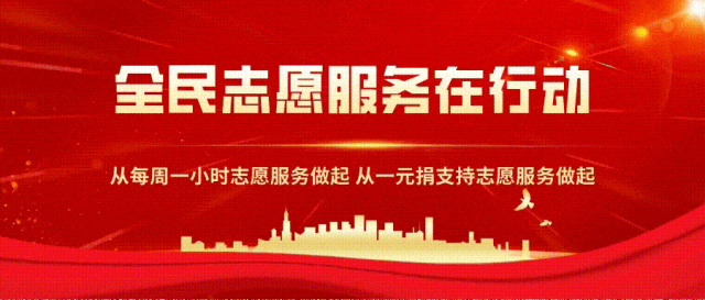 山东省志愿服务联合会关于开展2026年元旦春节及寒假期间“暖心惠民”志愿服务活动的倡议书