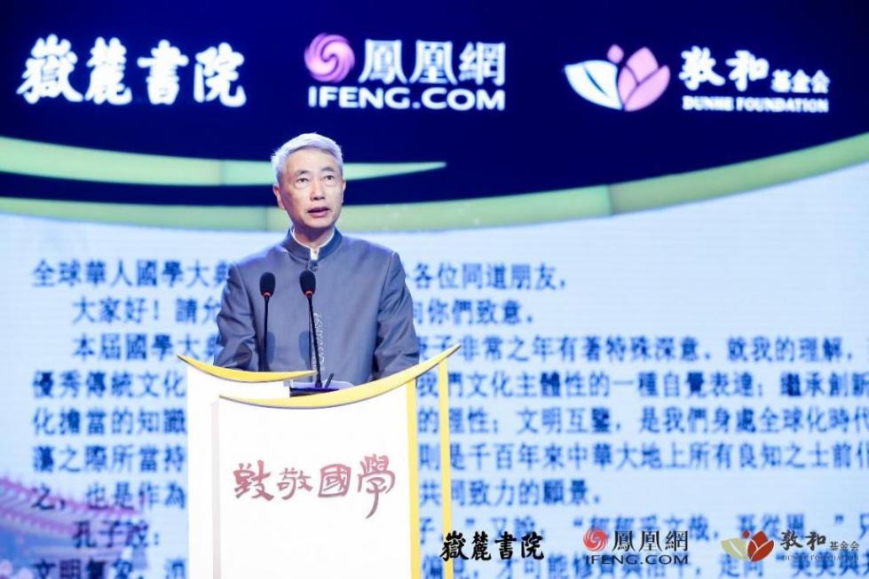 凤凰网举行第四届全球华人国学大典颁奖礼 多位名家震撼发声