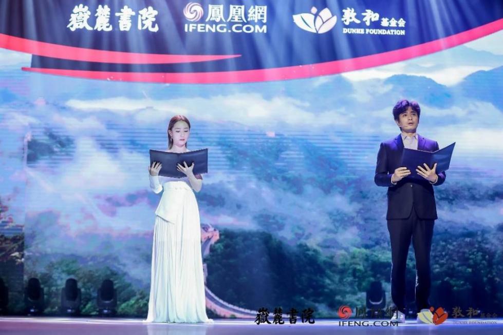 凤凰网举行第四届全球华人国学大典颁奖礼 多位名家震撼发声