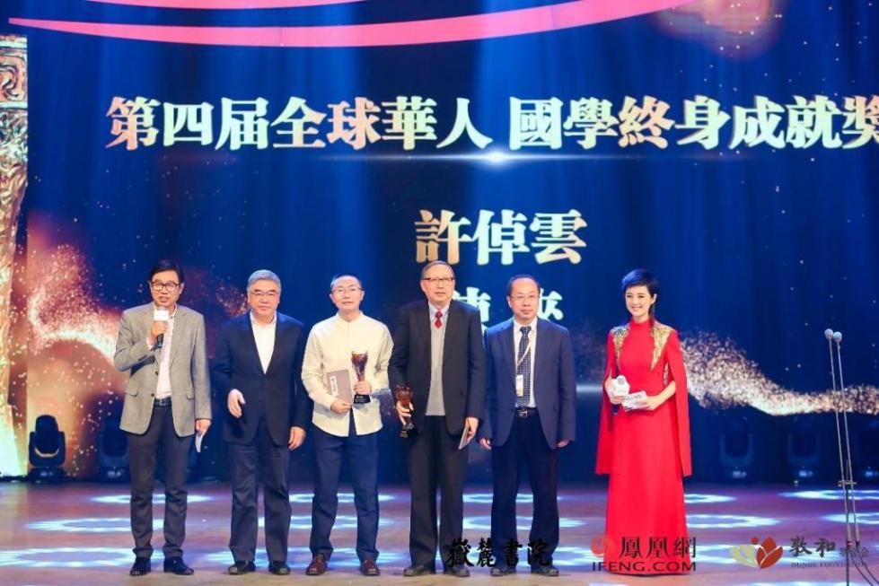 凤凰网举行第四届全球华人国学大典颁奖礼 多位名家震撼发声