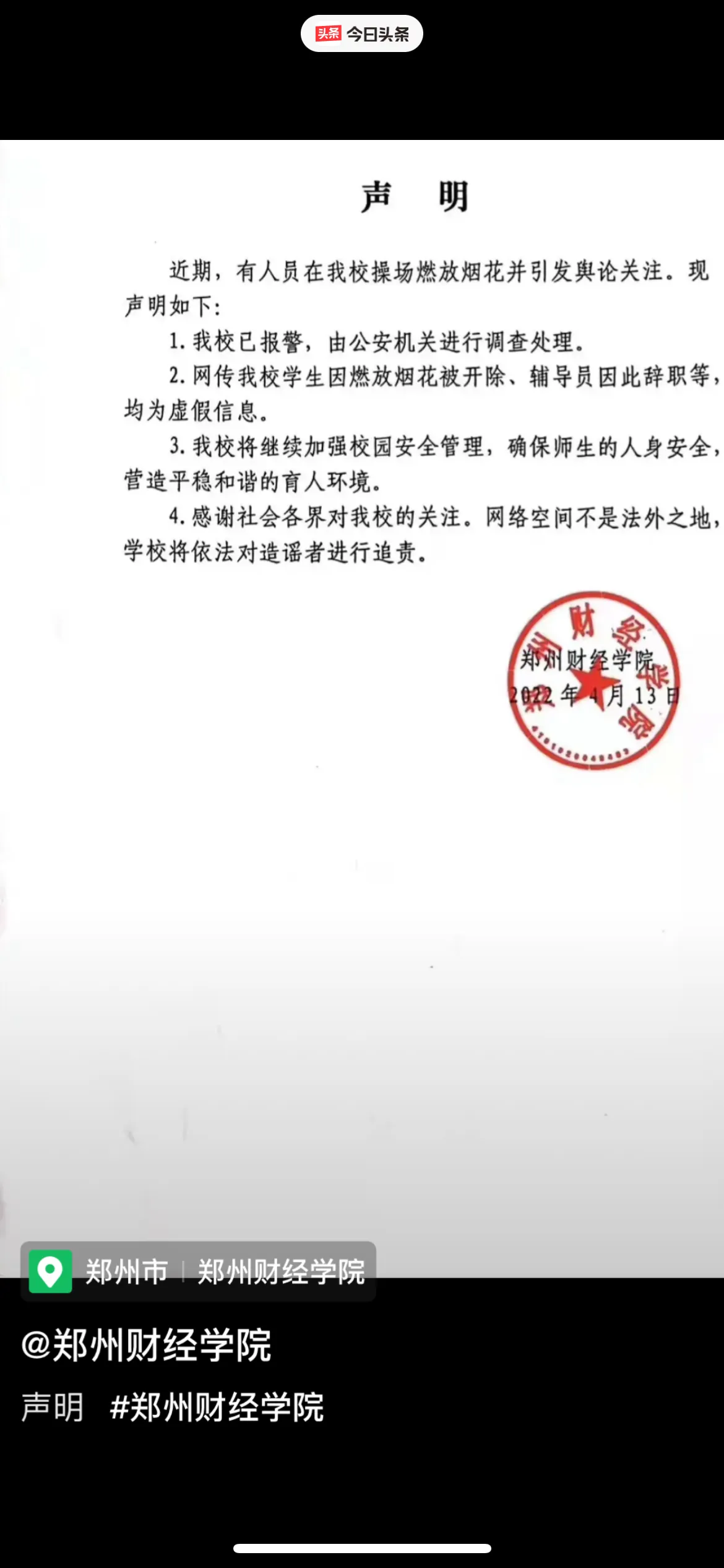 《关于某高校放烟花这件事》