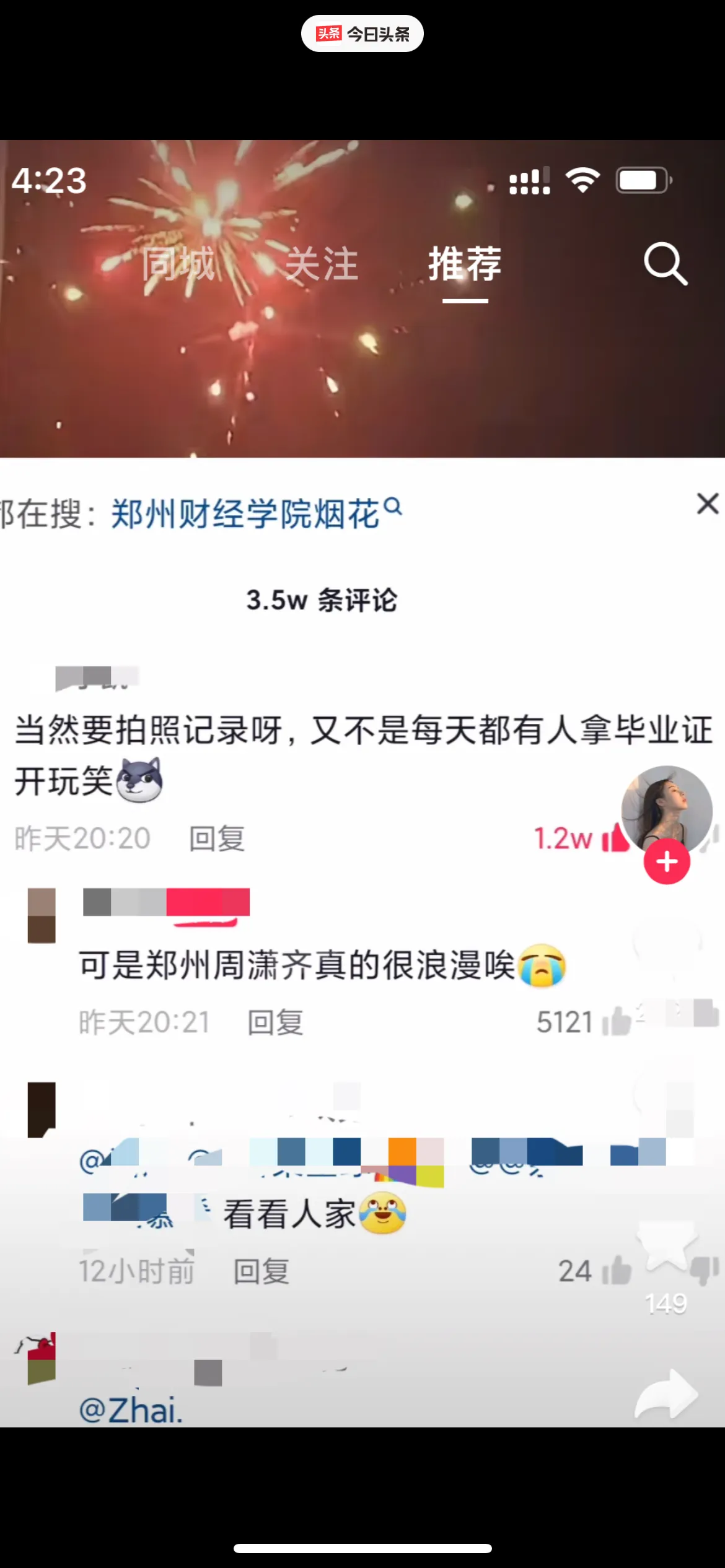 《关于某高校放烟花这件事》