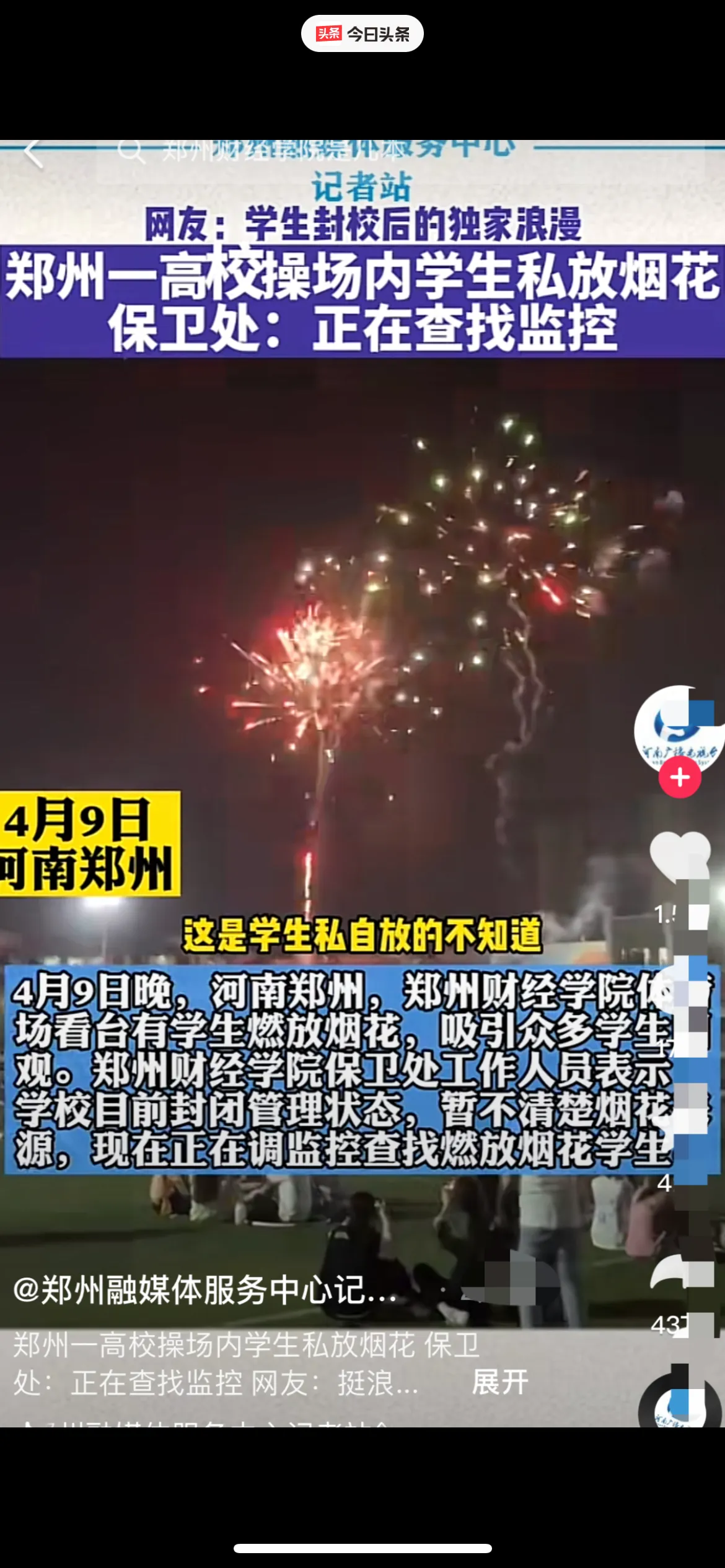 《关于某高校放烟花这件事》