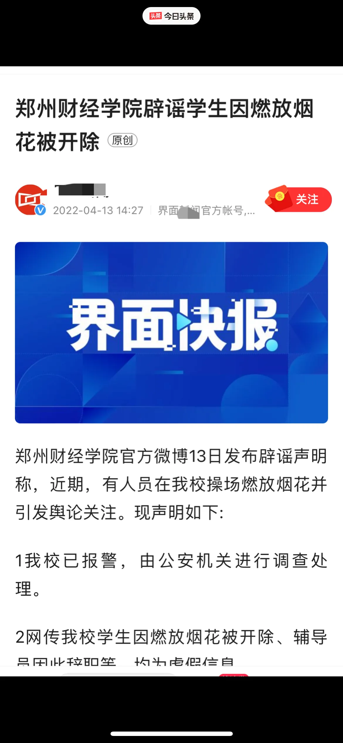 《关于某高校放烟花这件事》