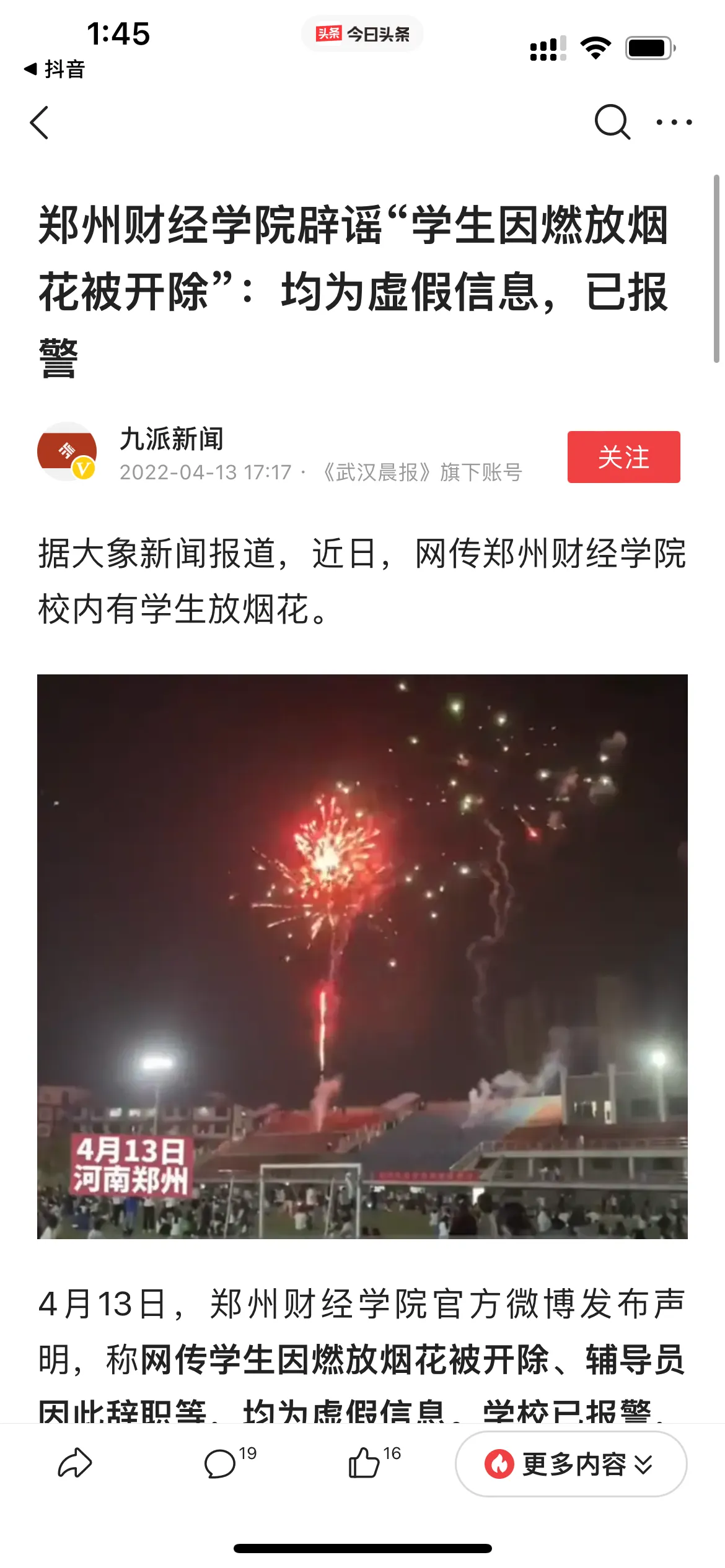 《关于某高校放烟花这件事》