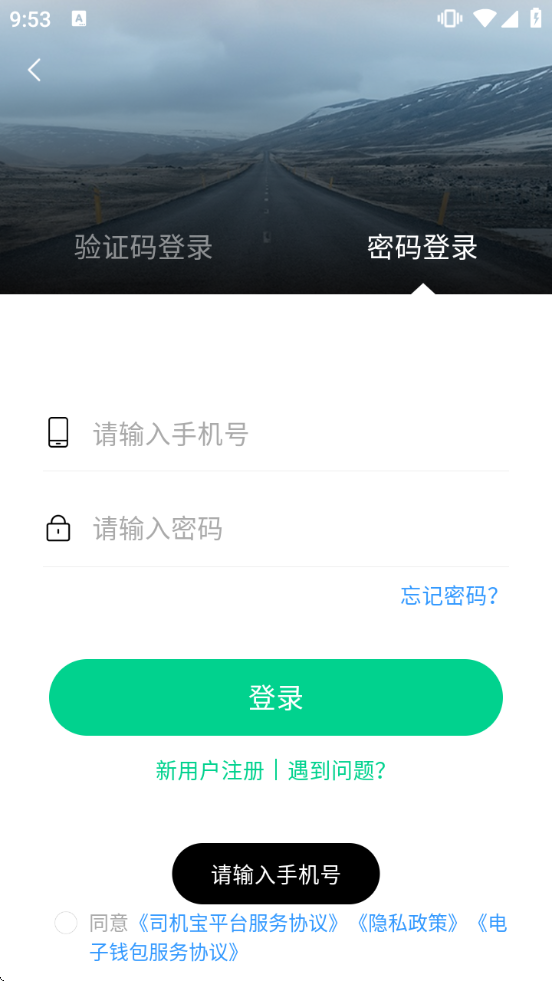 司机宝司机版官方