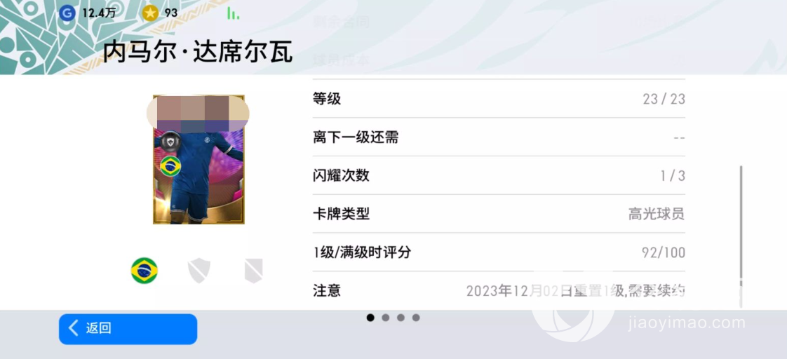 实况足球账号价格评估去哪里 实况足球免费估价平台推荐