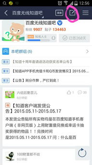 百度怎么发布帖子，百度怎么发帖子