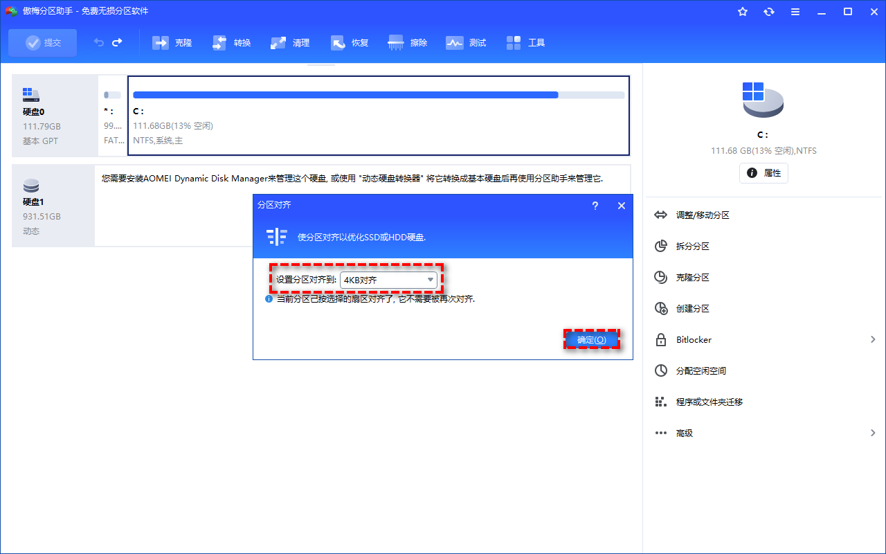 在Windows 11/10中如何查看固态硬盘是否4K对齐?