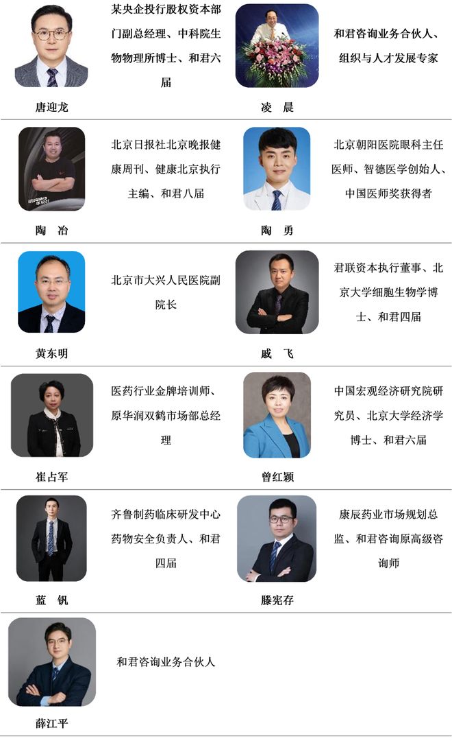 和君商学第十八届招生 • 医药医疗产业班