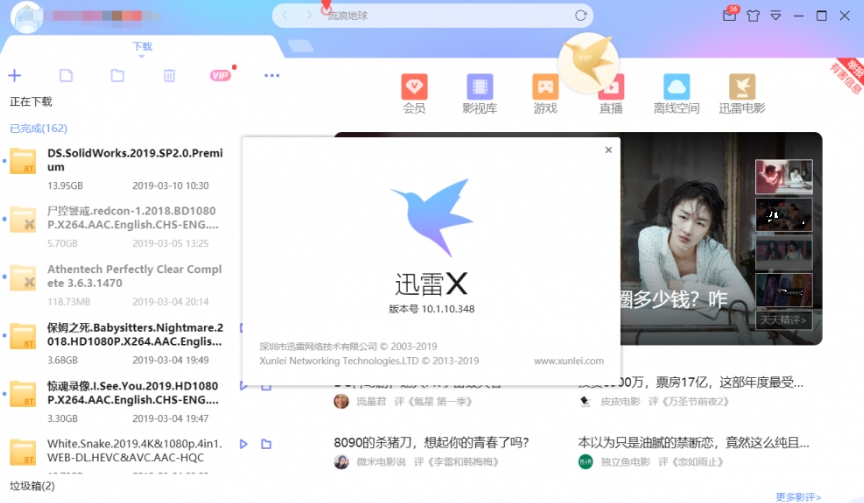 迅雷x会员破解版 V10.1.7.262 无限加速中文版