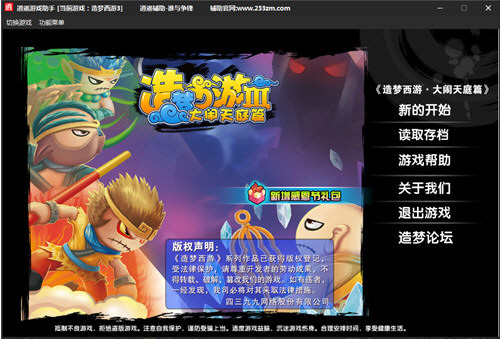 逍遥造梦西游3修改器