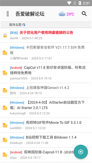 吾爱破解app下载安装最新版 v1.8.7 安卓版