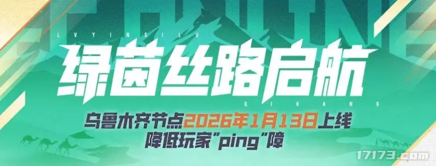 又一开放世界新作首测定档！腾讯2026年首款新作公测炸场