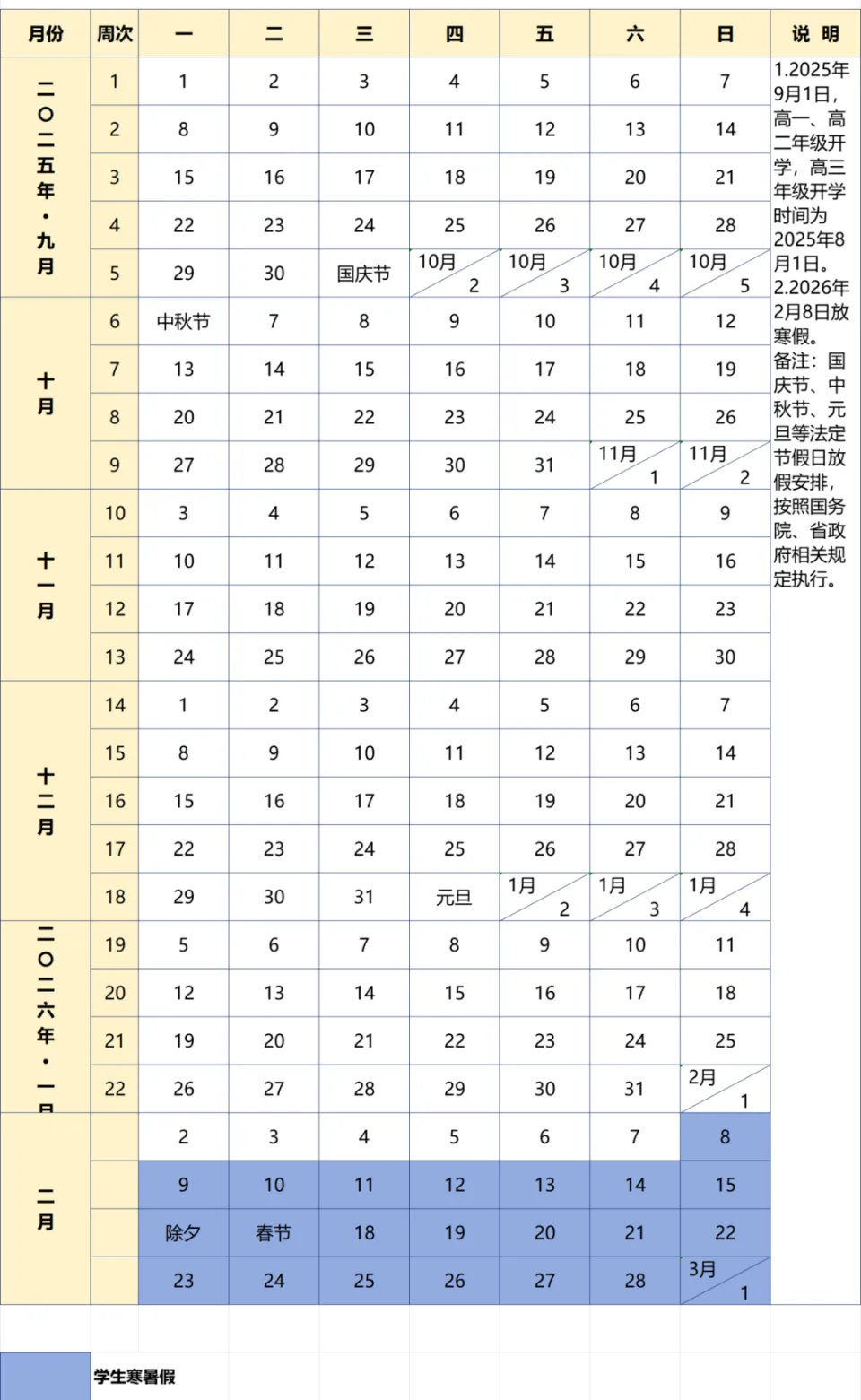 2026年最新放假通知!春节连休9天!