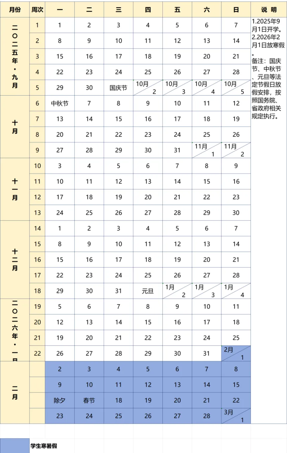 2026年最新放假通知!春节连休9天!