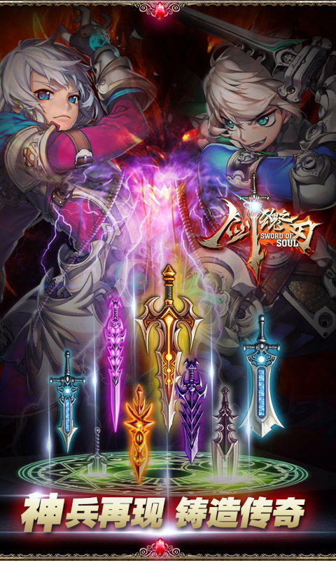 剑魂之刃免费
