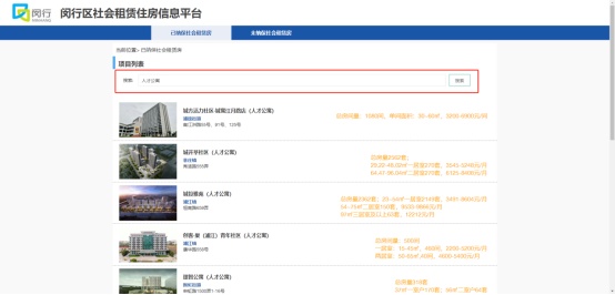 闵行区租赁住房信息平台