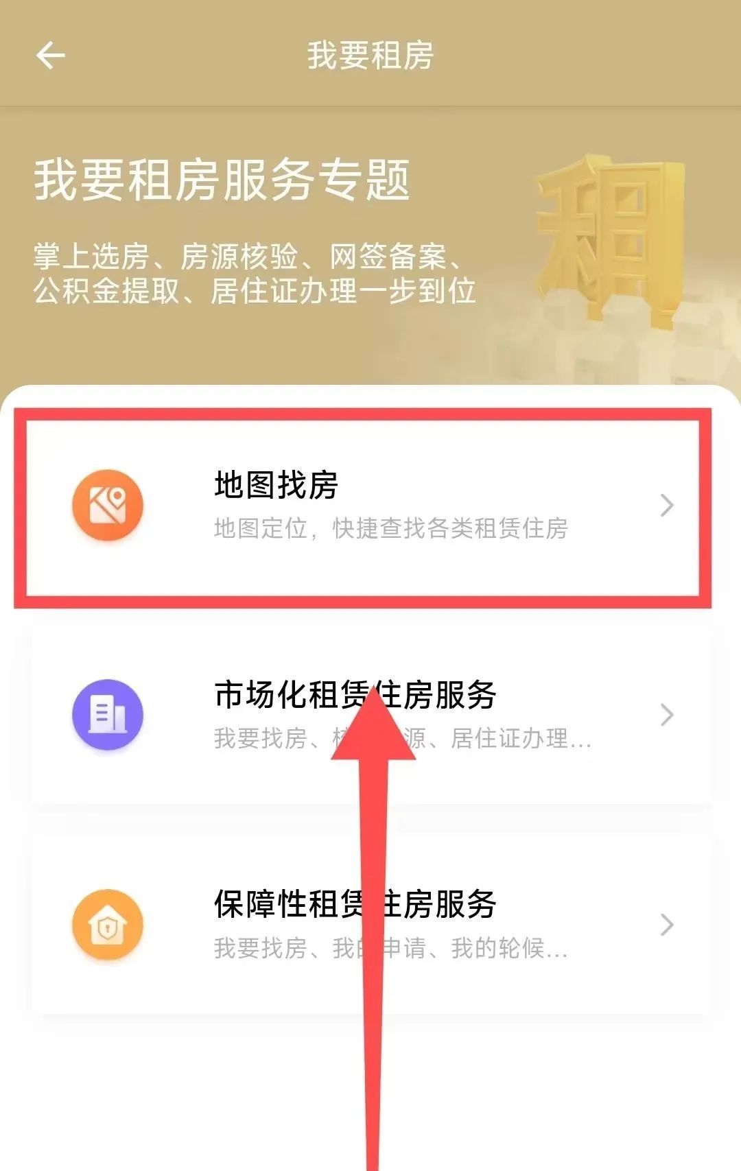 闵行区租赁住房信息平台