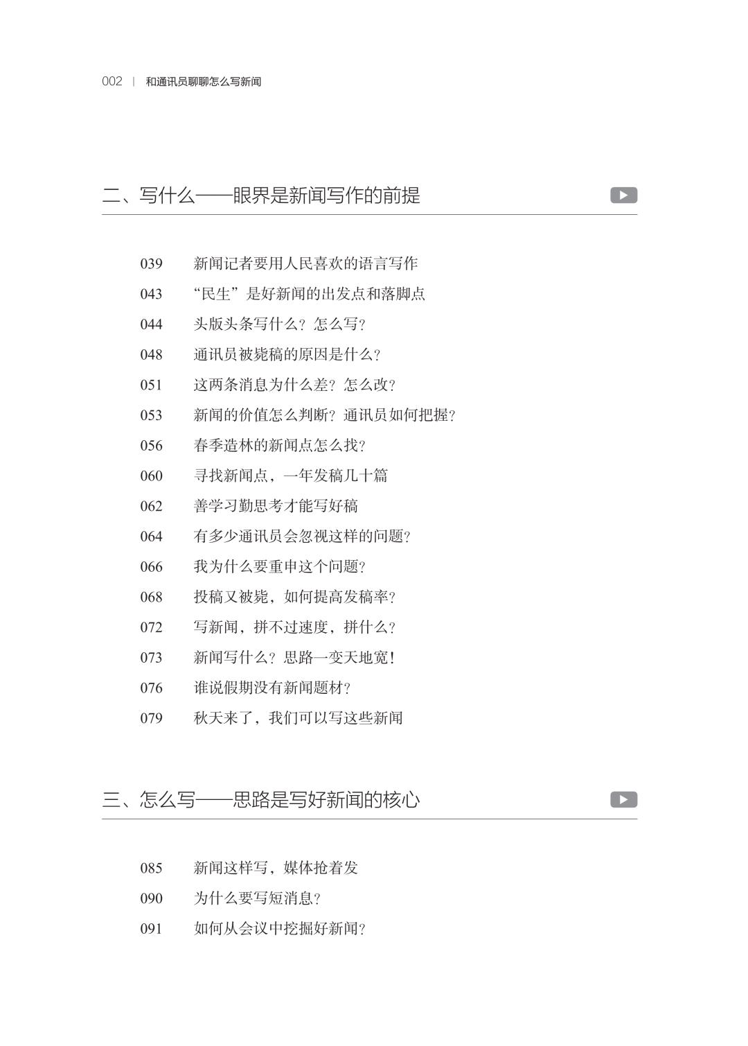 从思路到精雕，教你写出有时代风骨的新闻作品