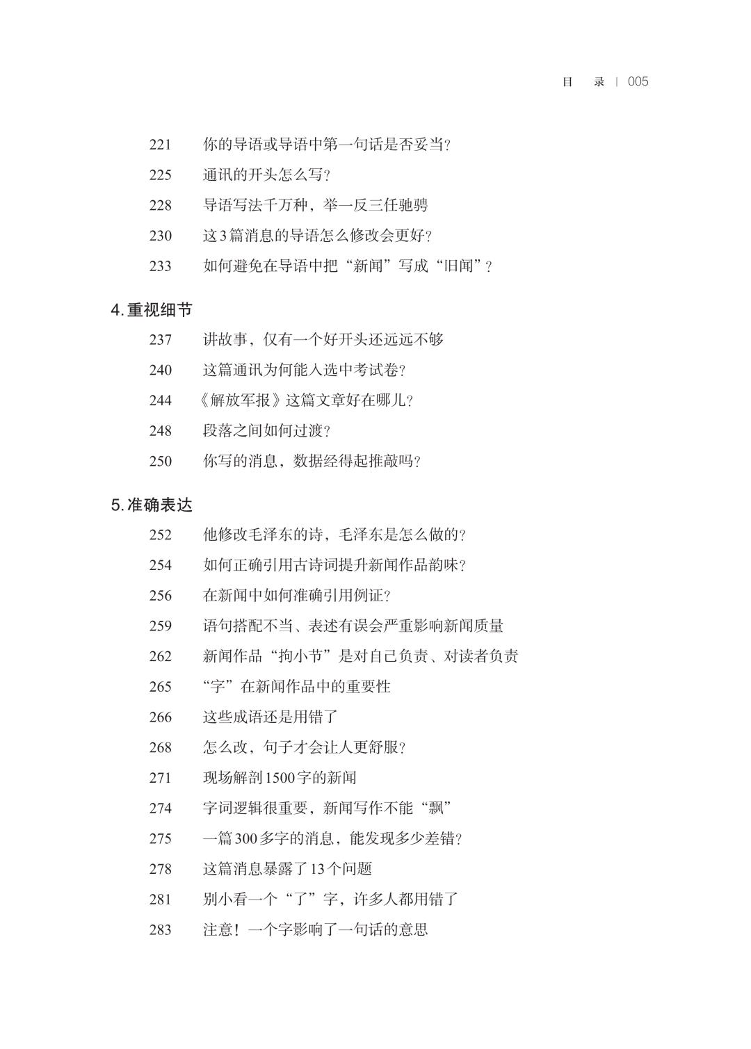 从思路到精雕，教你写出有时代风骨的新闻作品