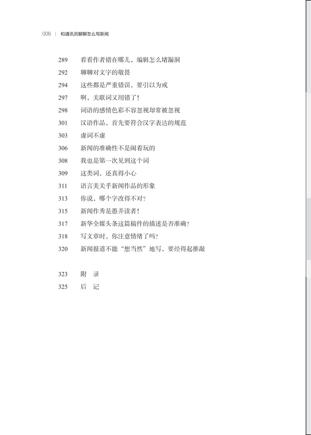从思路到精雕，教你写出有时代风骨的新闻作品