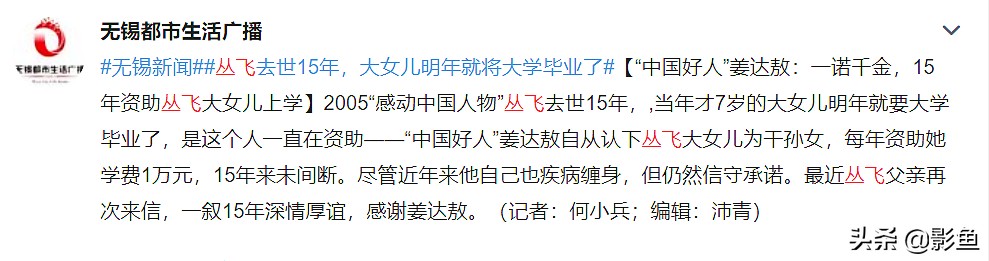 丛飞：行善11年，被说“好人没好报”？他女儿的现状告诉你答案