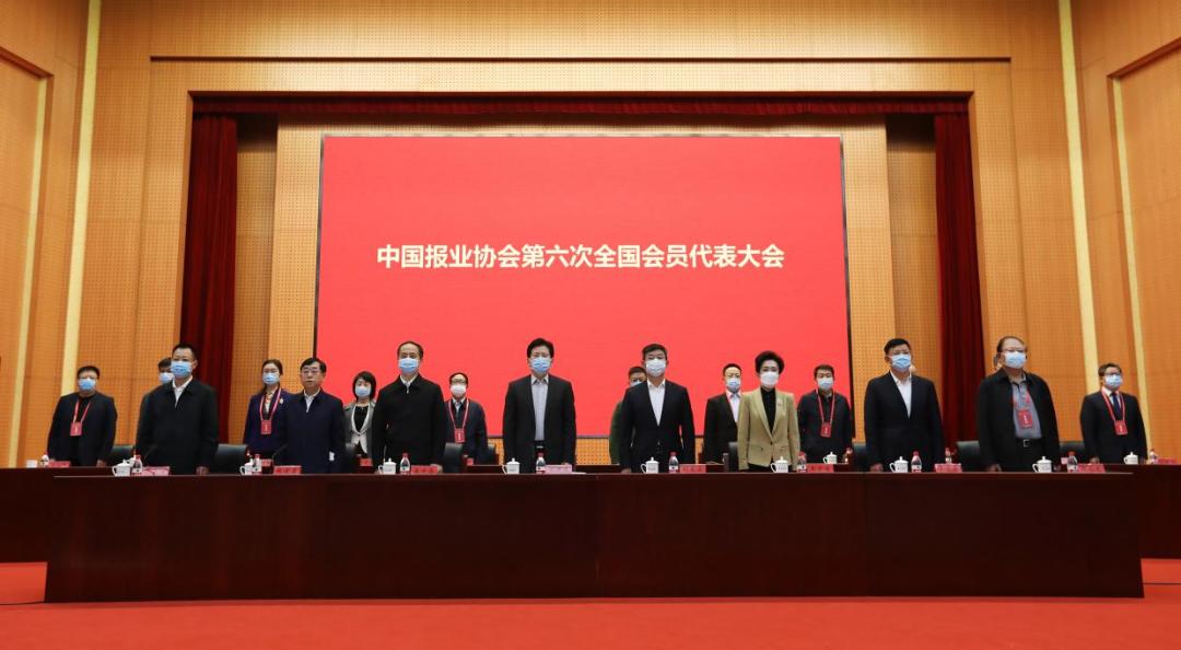 中国报业协会召开第六次全国会员代表大会选举产生新一届理事会 张建春出席并讲话 张建星当选第六届理事…