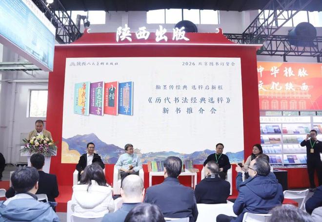 陕西新华出版传媒集团精彩亮相2026北京图书订货会