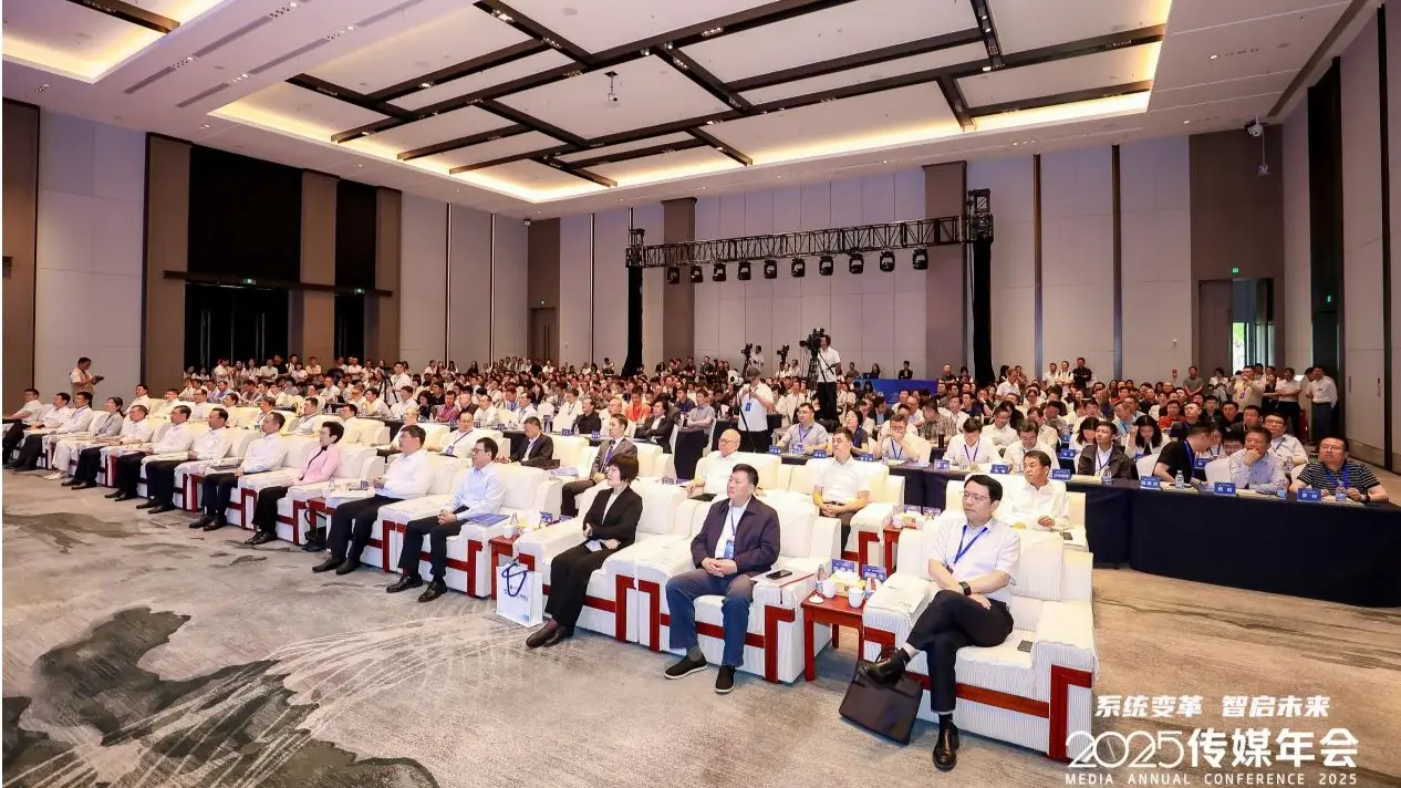 共话主流媒体系统性变革新路径 2025传媒年会在抚州召开