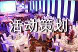 精选活动策划模板7篇