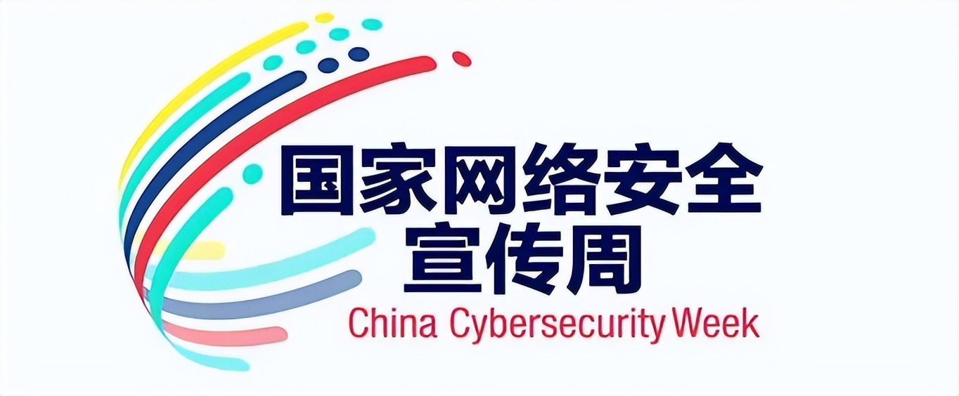 国家网络安全宣传周|保护个人信息实用指南与网络安全技巧