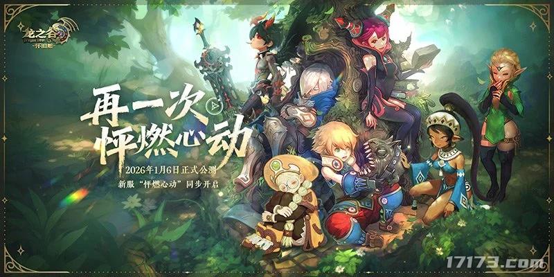 《天下贰》《龙之谷》领衔，多款MMO祭出开年首发新版本