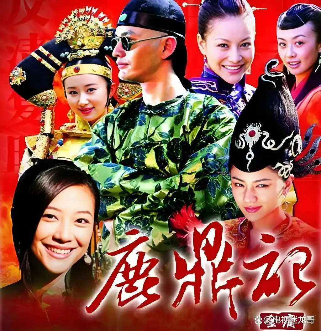 经典推荐-《黄晓明版-鹿鼎记》