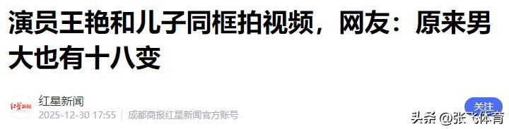 丈夫王志才失联7年,王艳丢失的面子,这次竟被19岁儿子找了回来