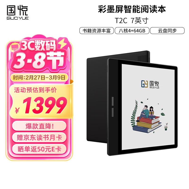 电子书阅读器推荐清单:这6大品牌不容错过,口碑公认!