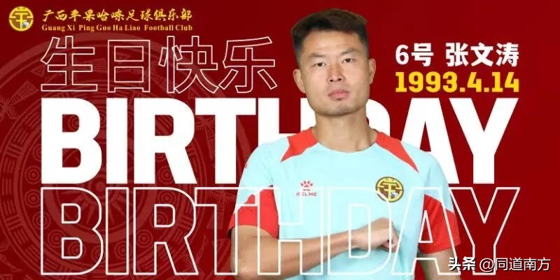 广西职业足球：平果哈嘹逆转绝杀，恒宸职业史首胜，蓝航惜败